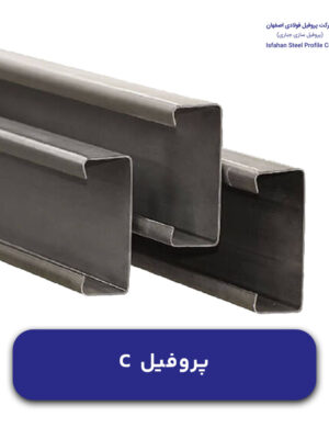 پروفیل C